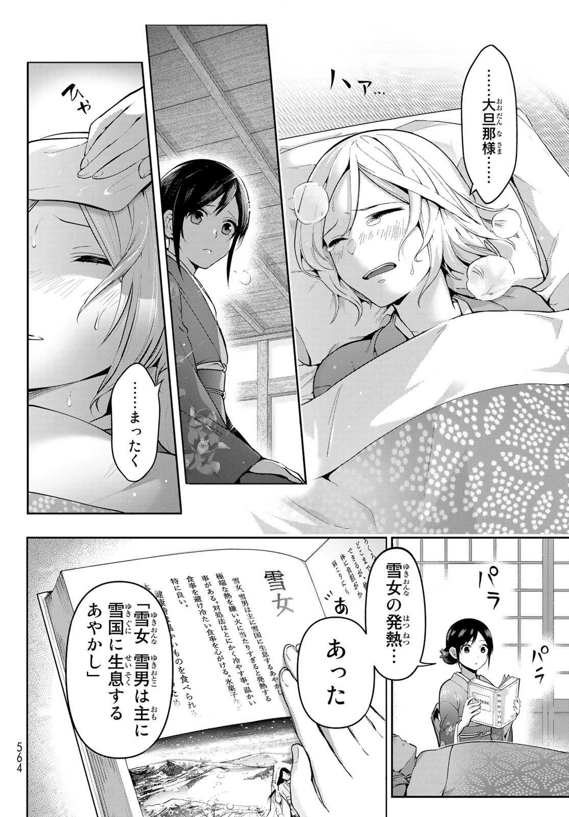 かくりよの宿飯 あやかしお宿に嫁入りします。(冬葉つがる) 第5話 - Page 49