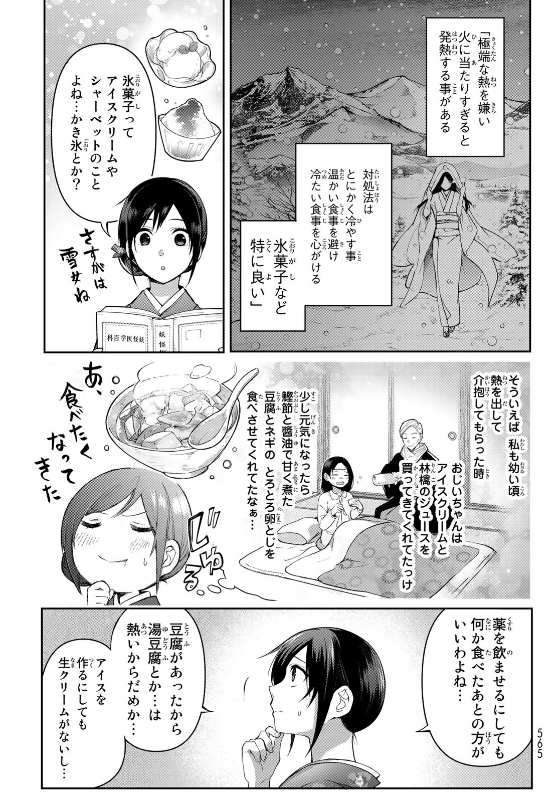 かくりよの宿飯 あやかしお宿に嫁入りします。(冬葉つがる) 第5話 - Page 50