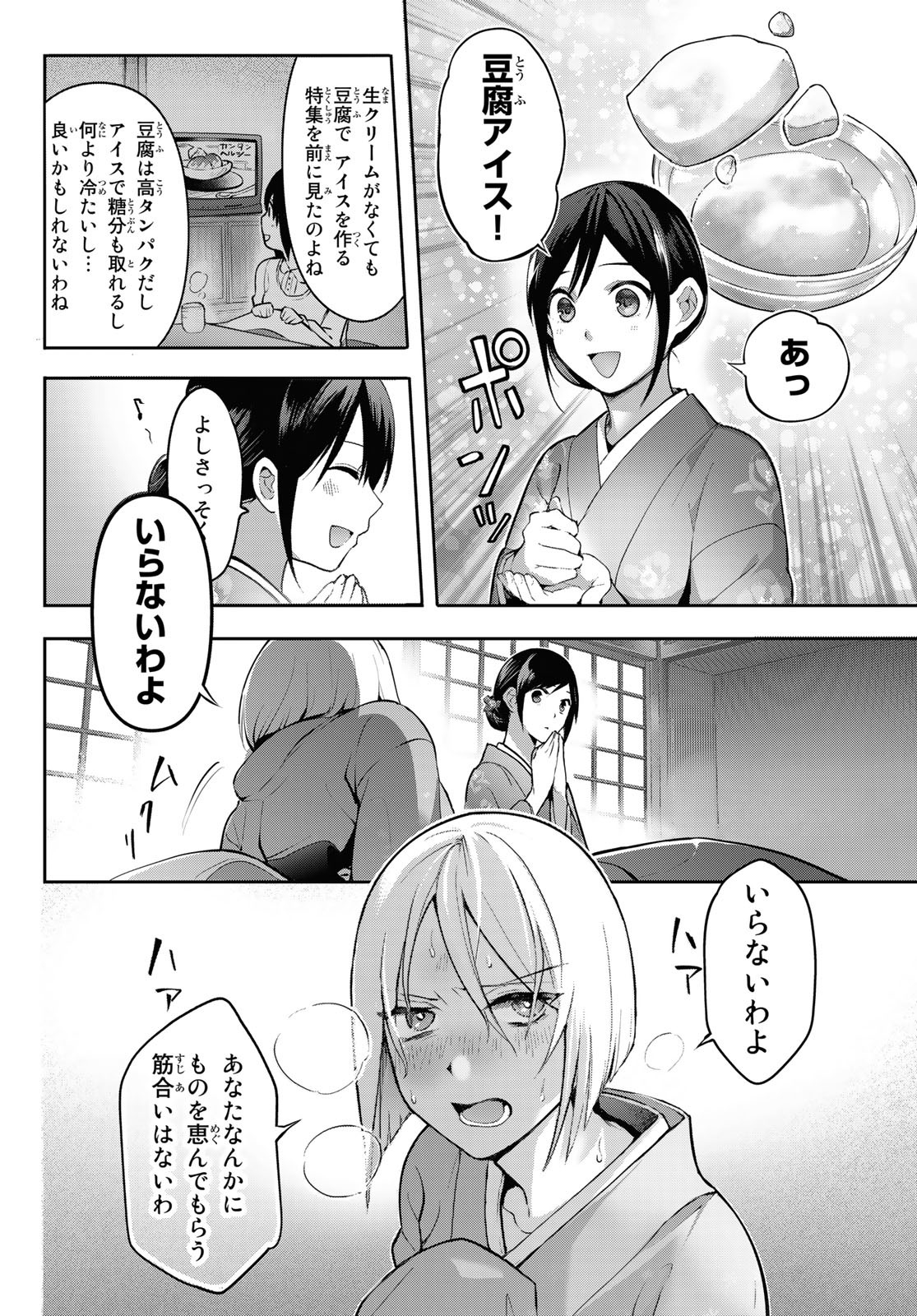 かくりよの宿飯 あやかしお宿に嫁入りします。(冬葉つがる) 第5話 - Page 51