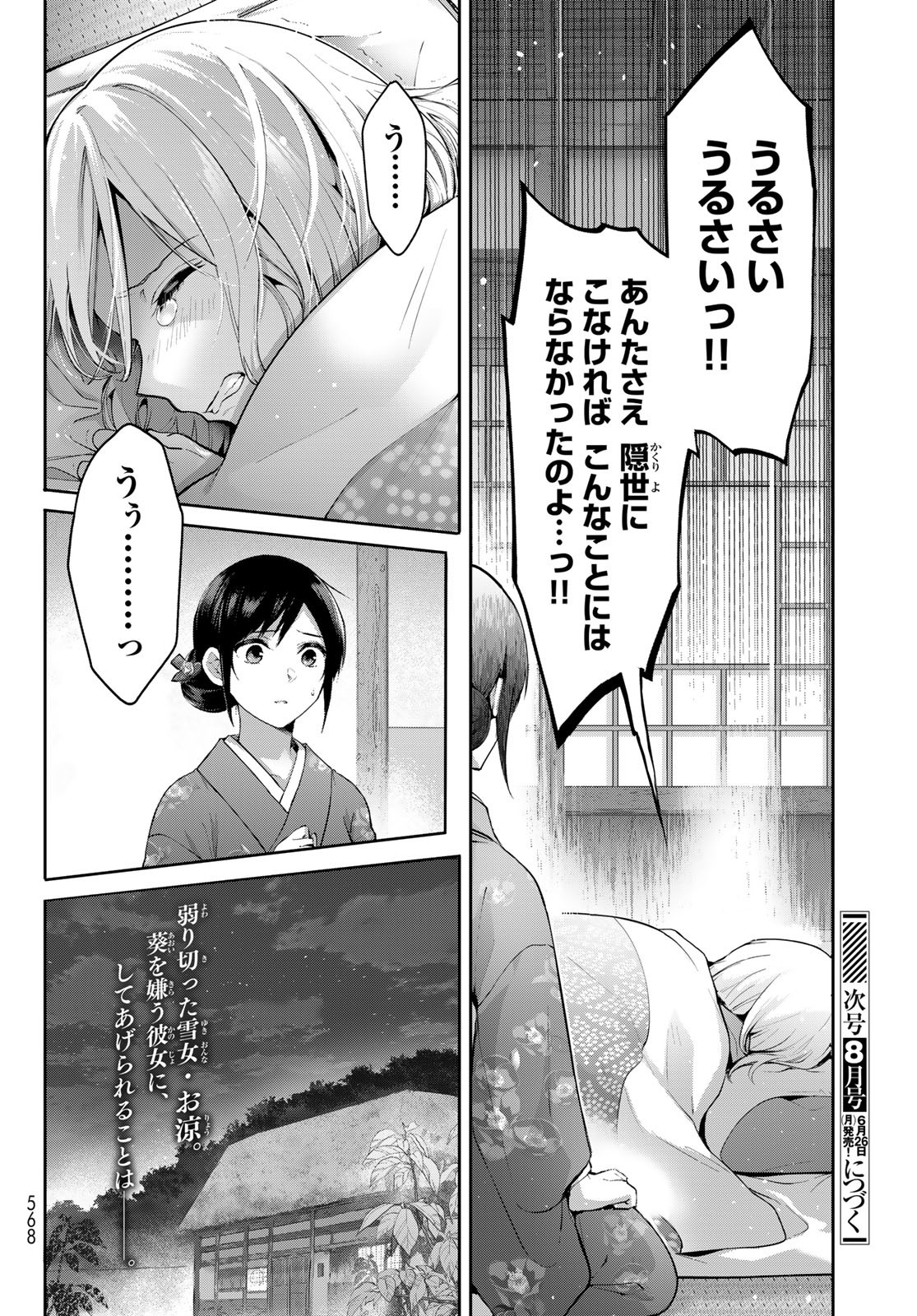 かくりよの宿飯 あやかしお宿に嫁入りします。(冬葉つがる) 第5話 - Page 52