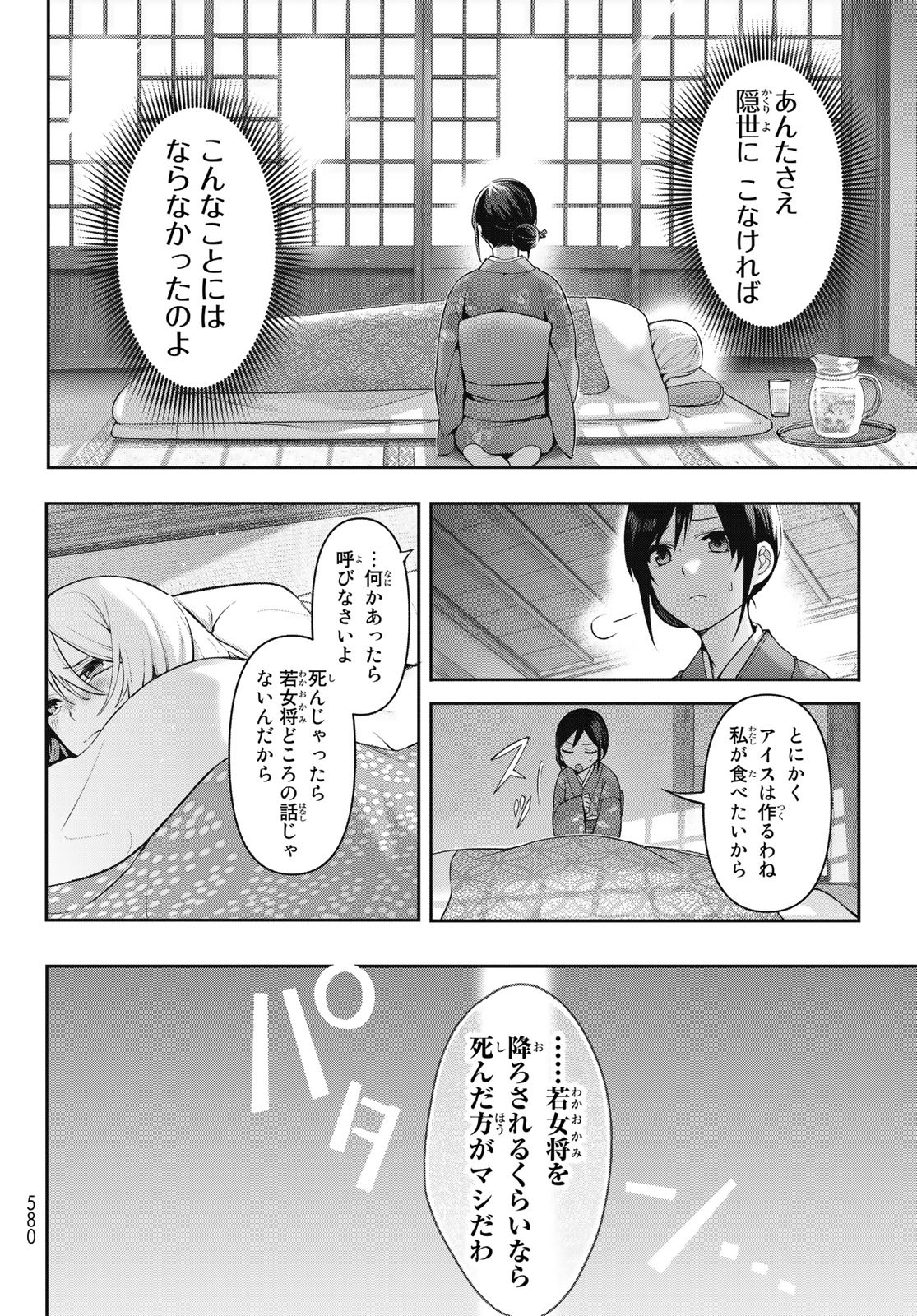 かくりよの宿飯 あやかしお宿に嫁入りします。(冬葉つがる) 第6話 - Page 2