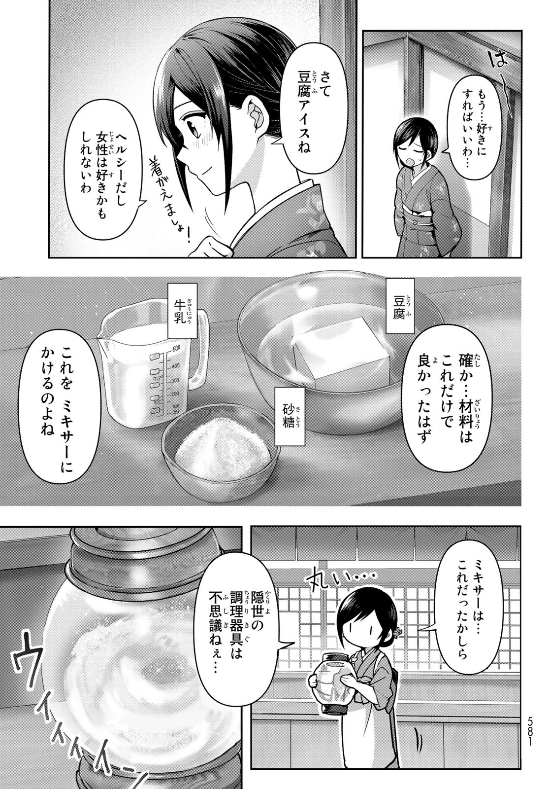 かくりよの宿飯 あやかしお宿に嫁入りします。(冬葉つがる) 第6話 - Page 4