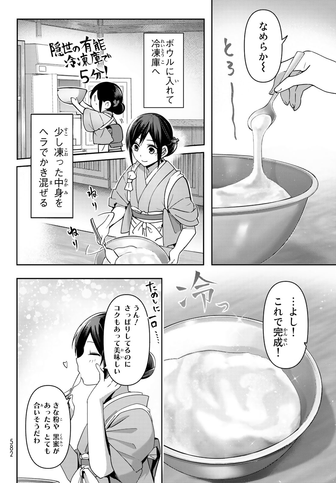 かくりよの宿飯 あやかしお宿に嫁入りします。(冬葉つがる) 第6話 - Page 4