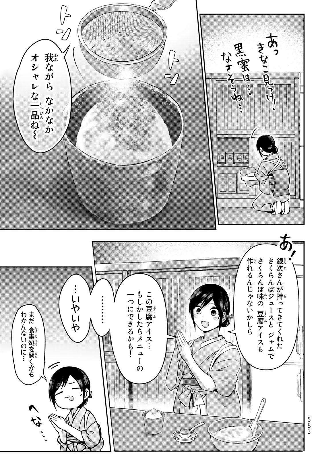 かくりよの宿飯 あやかしお宿に嫁入りします。(冬葉つがる) 第6話 - Page 6