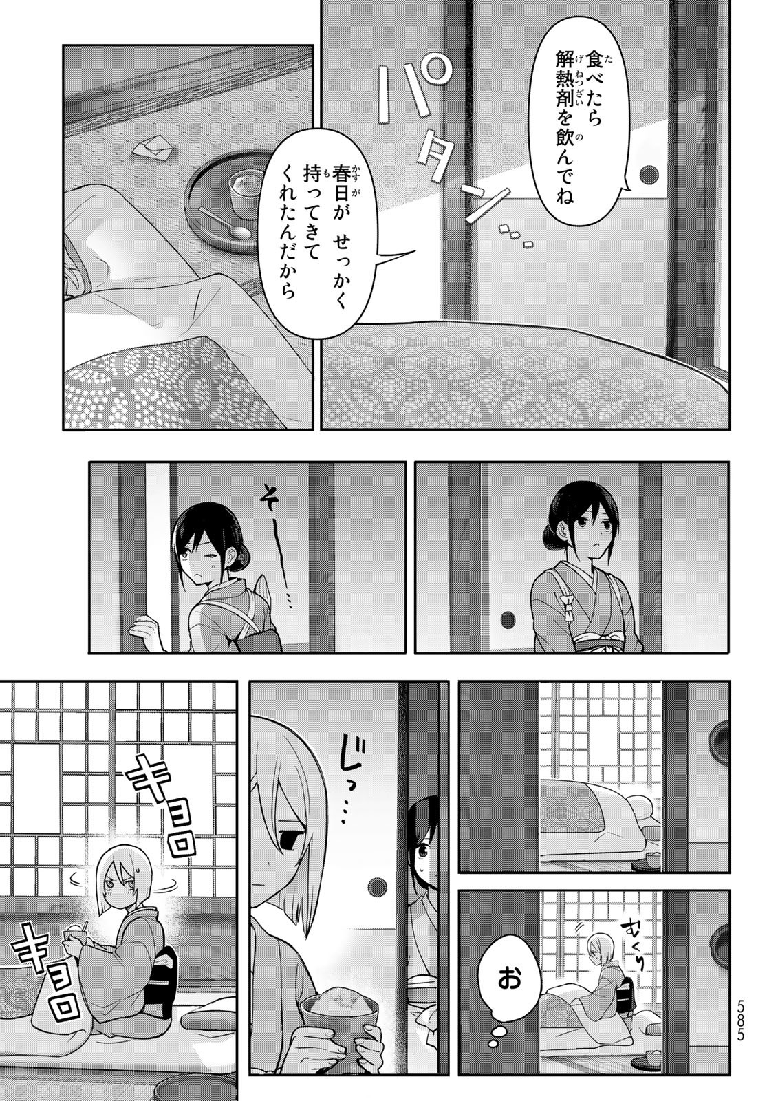 かくりよの宿飯 あやかしお宿に嫁入りします。(冬葉つがる) 第6話 - Page 7