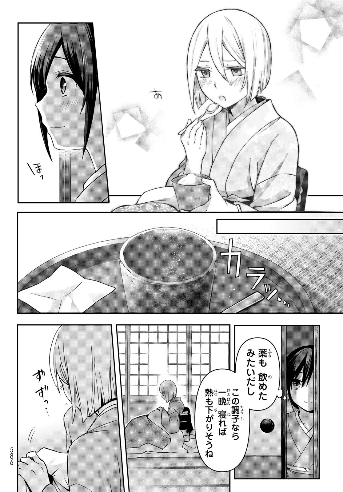 かくりよの宿飯 あやかしお宿に嫁入りします。(冬葉つがる) 第6話 - Page 8