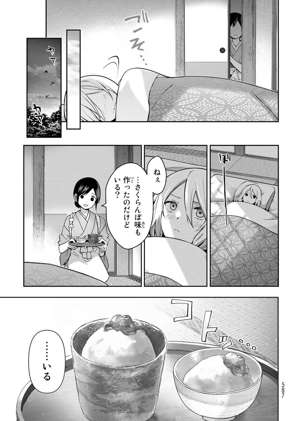 かくりよの宿飯 あやかしお宿に嫁入りします。(冬葉つがる) 第6話 - Page 9