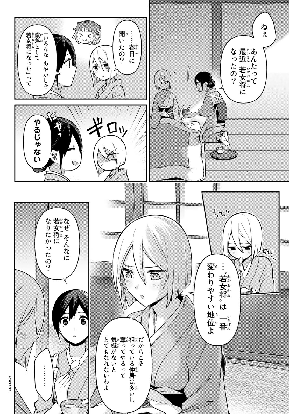 かくりよの宿飯 あやかしお宿に嫁入りします。(冬葉つがる) 第6話 - Page 11