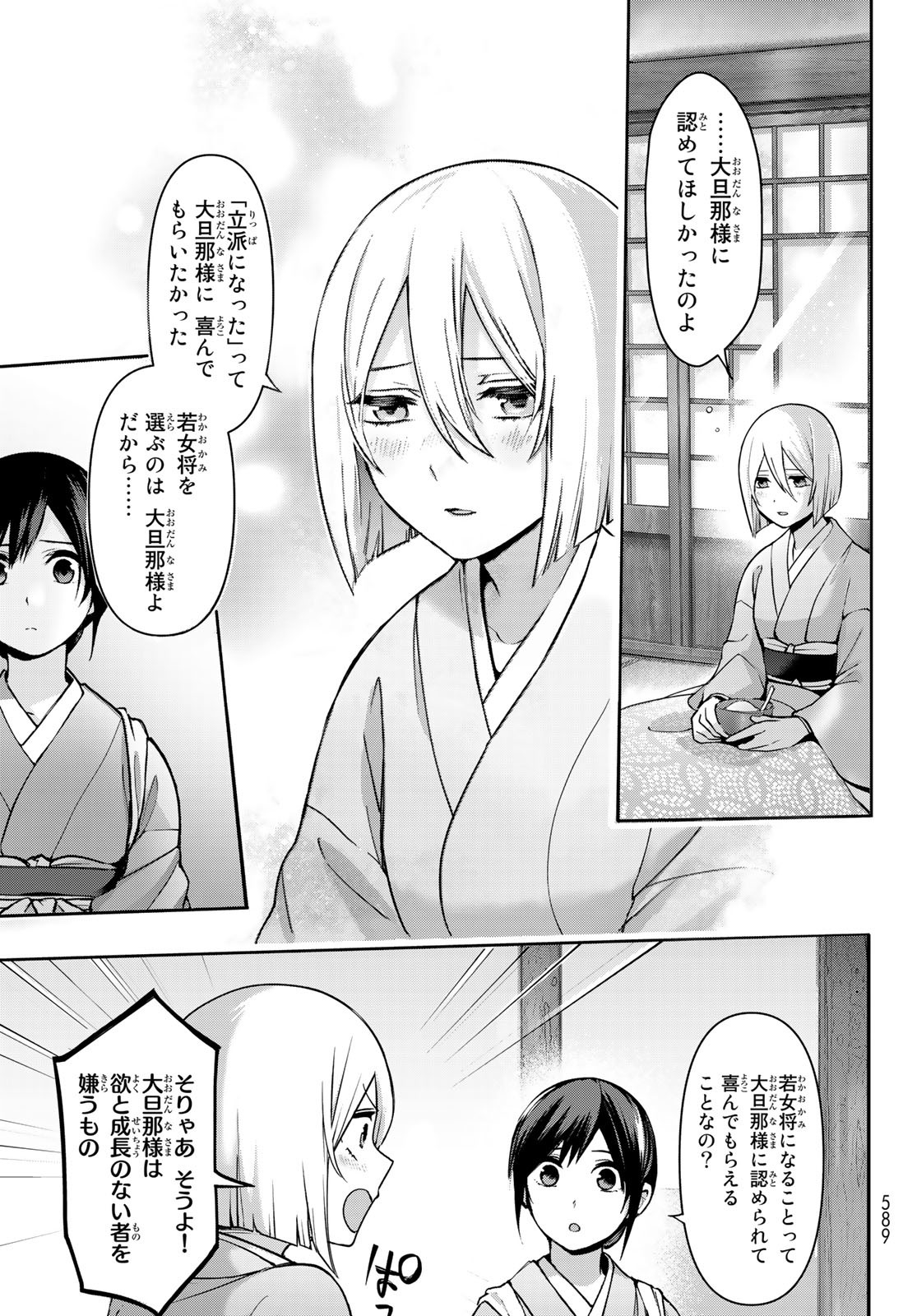 かくりよの宿飯 あやかしお宿に嫁入りします。(冬葉つがる) 第6話 - Page 11