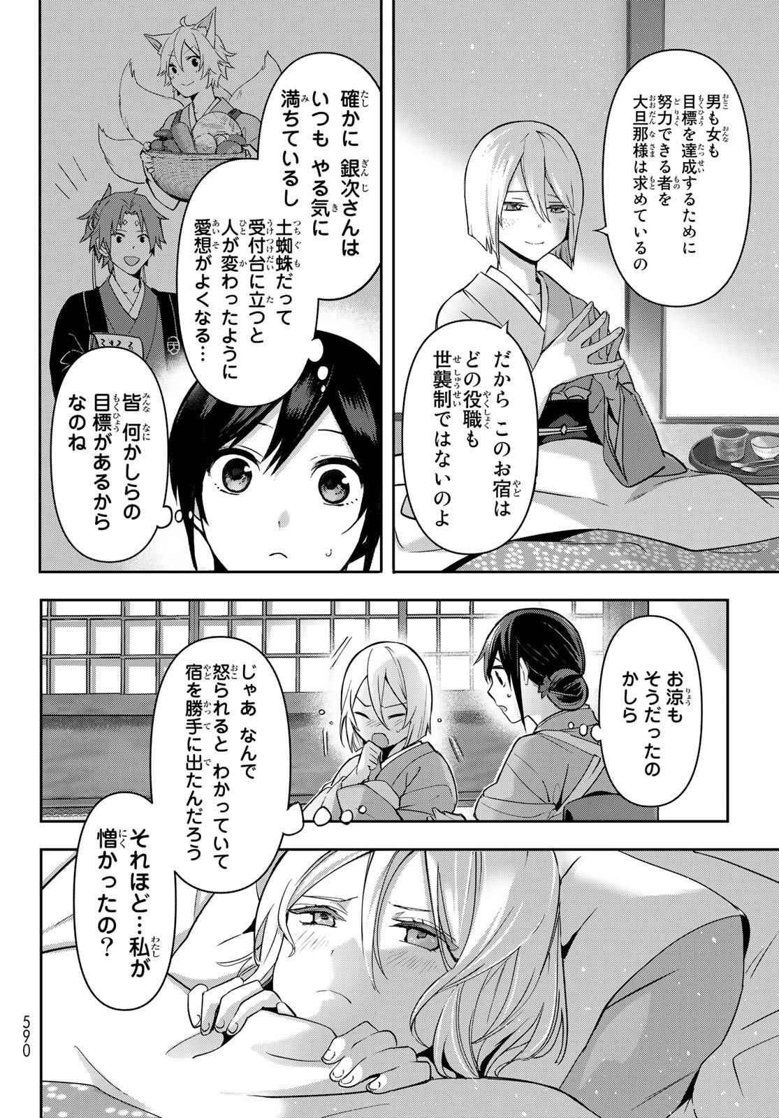 かくりよの宿飯 あやかしお宿に嫁入りします。(冬葉つがる) 第6話 - Page 13