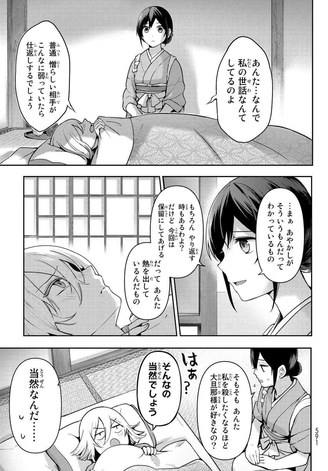 かくりよの宿飯 あやかしお宿に嫁入りします。(冬葉つがる) 第6話 - Page 14