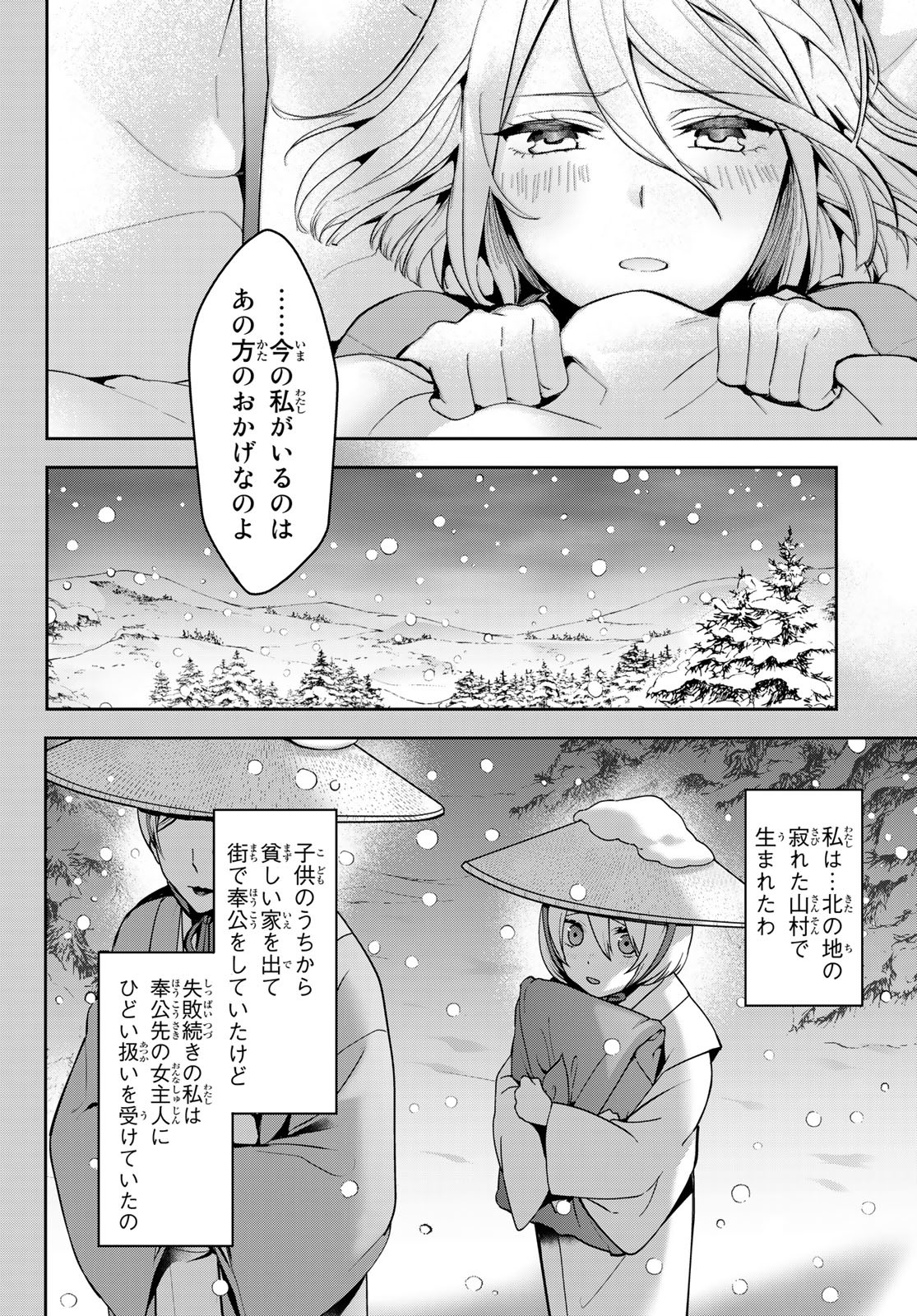 かくりよの宿飯 あやかしお宿に嫁入りします。(冬葉つがる) 第6話 - Page 15