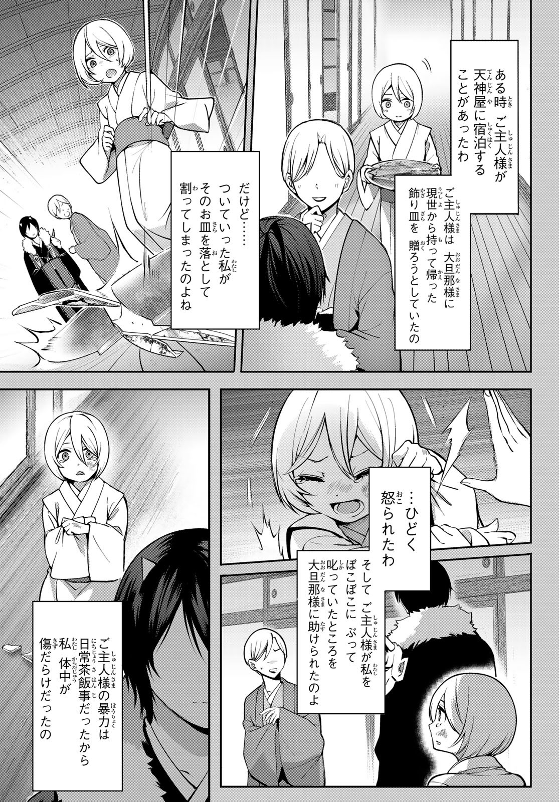 かくりよの宿飯 あやかしお宿に嫁入りします。(冬葉つがる) 第6話 - Page 16