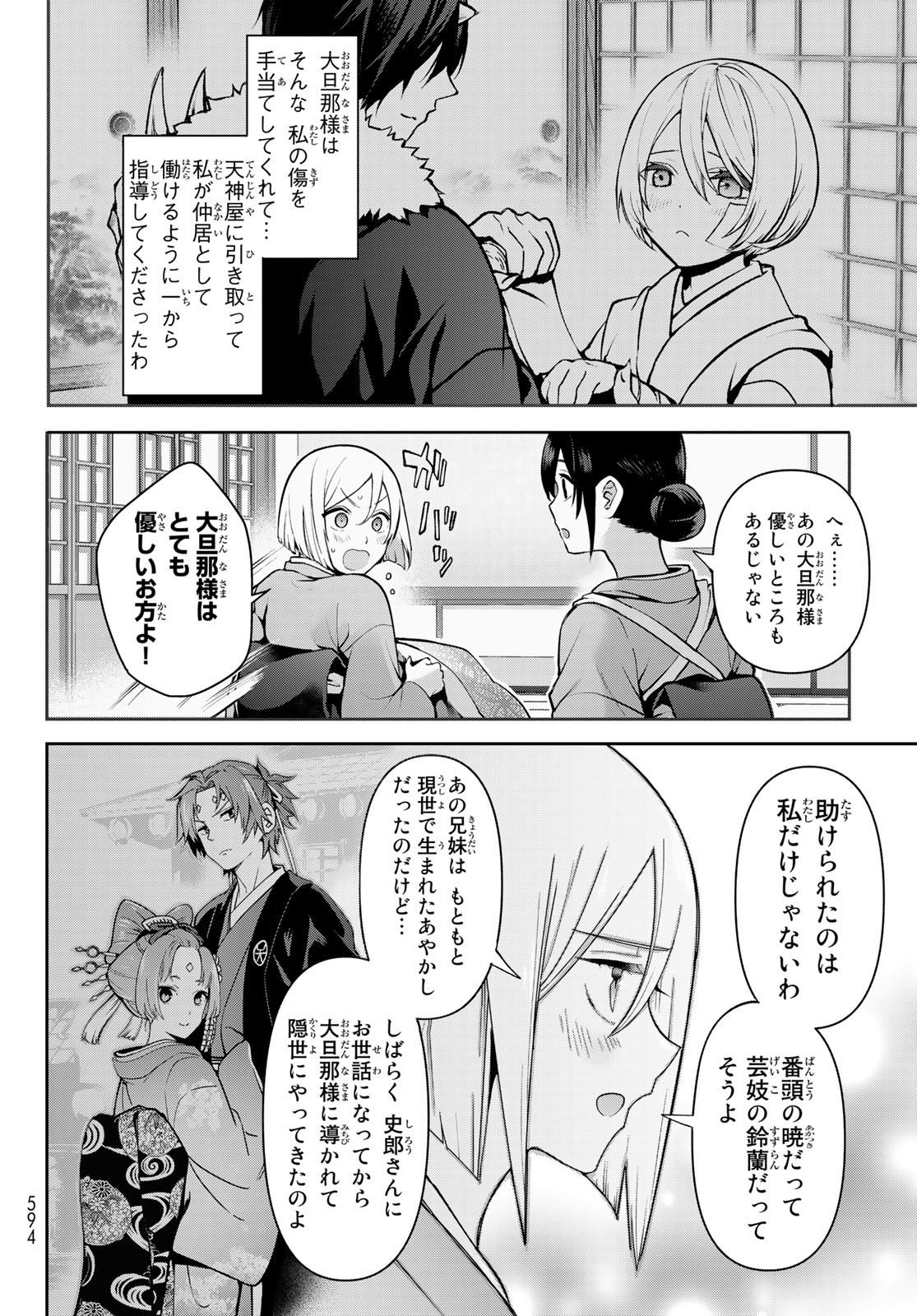 かくりよの宿飯 あやかしお宿に嫁入りします。(冬葉つがる) 第6話 - Page 17