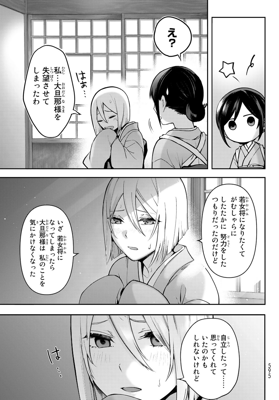 かくりよの宿飯 あやかしお宿に嫁入りします。(冬葉つがる) 第6話 - Page 17