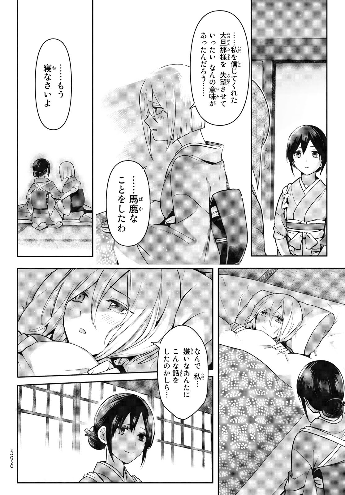 かくりよの宿飯 あやかしお宿に嫁入りします。(冬葉つがる) 第6話 - Page 19