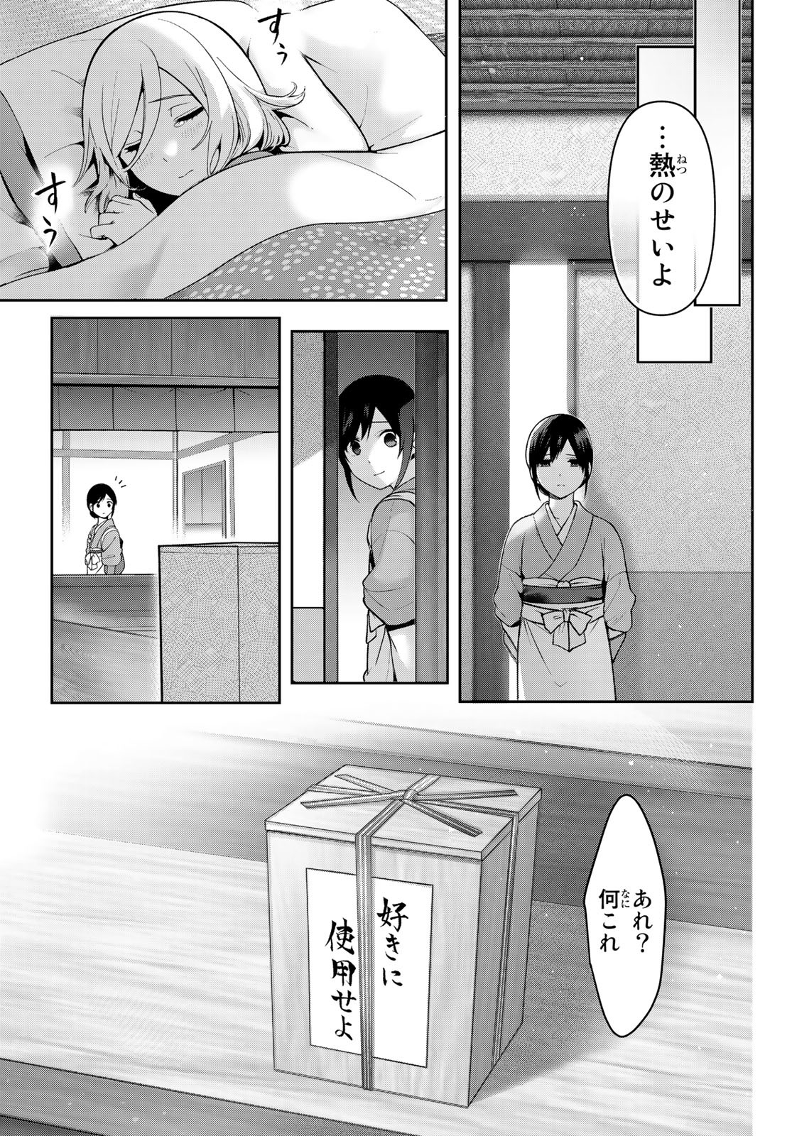 かくりよの宿飯 あやかしお宿に嫁入りします。(冬葉つがる) 第6話 - Page 19