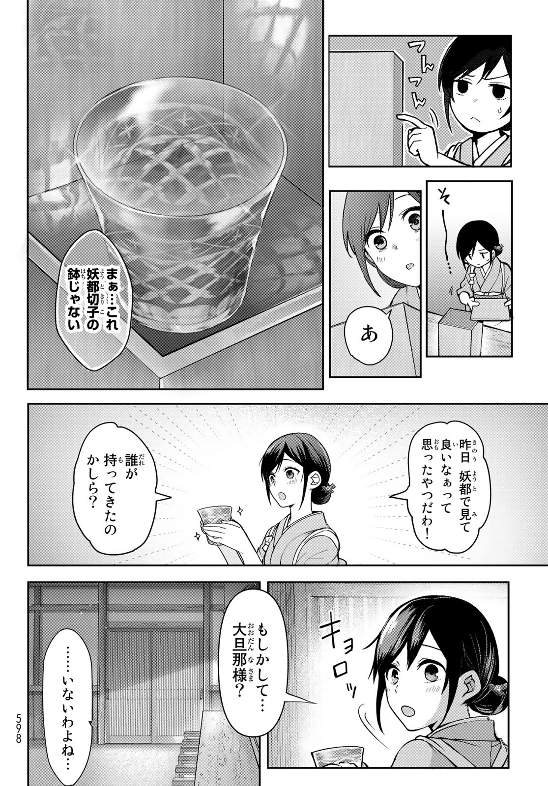 かくりよの宿飯 あやかしお宿に嫁入りします。(冬葉つがる) 第6話 - Page 20