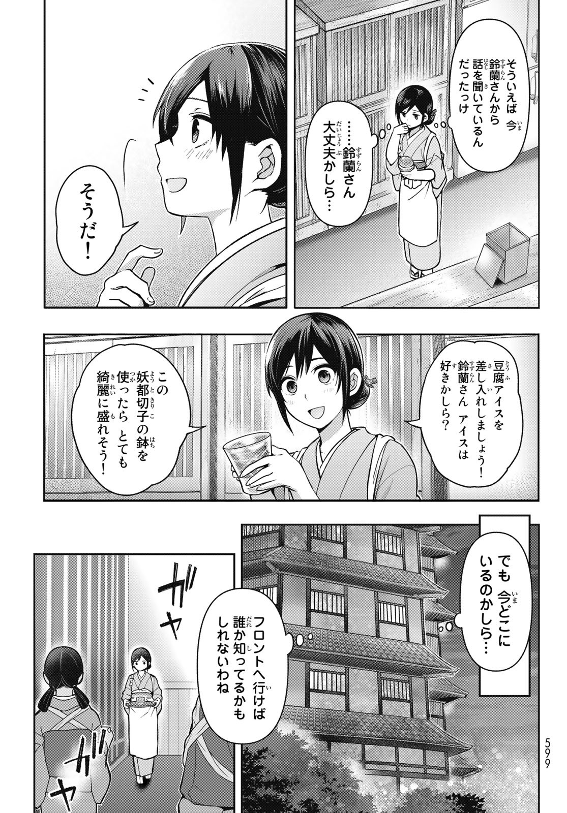 かくりよの宿飯 あやかしお宿に嫁入りします。(冬葉つがる) 第6話 - Page 22