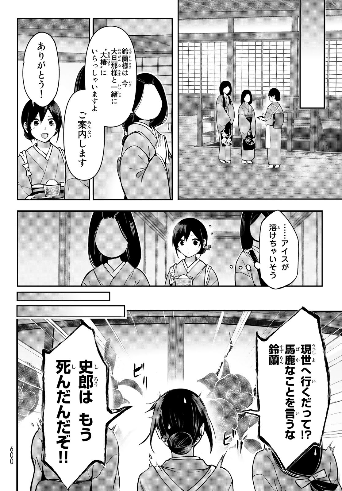 かくりよの宿飯 あやかしお宿に嫁入りします。(冬葉つがる) 第6話 - Page 23