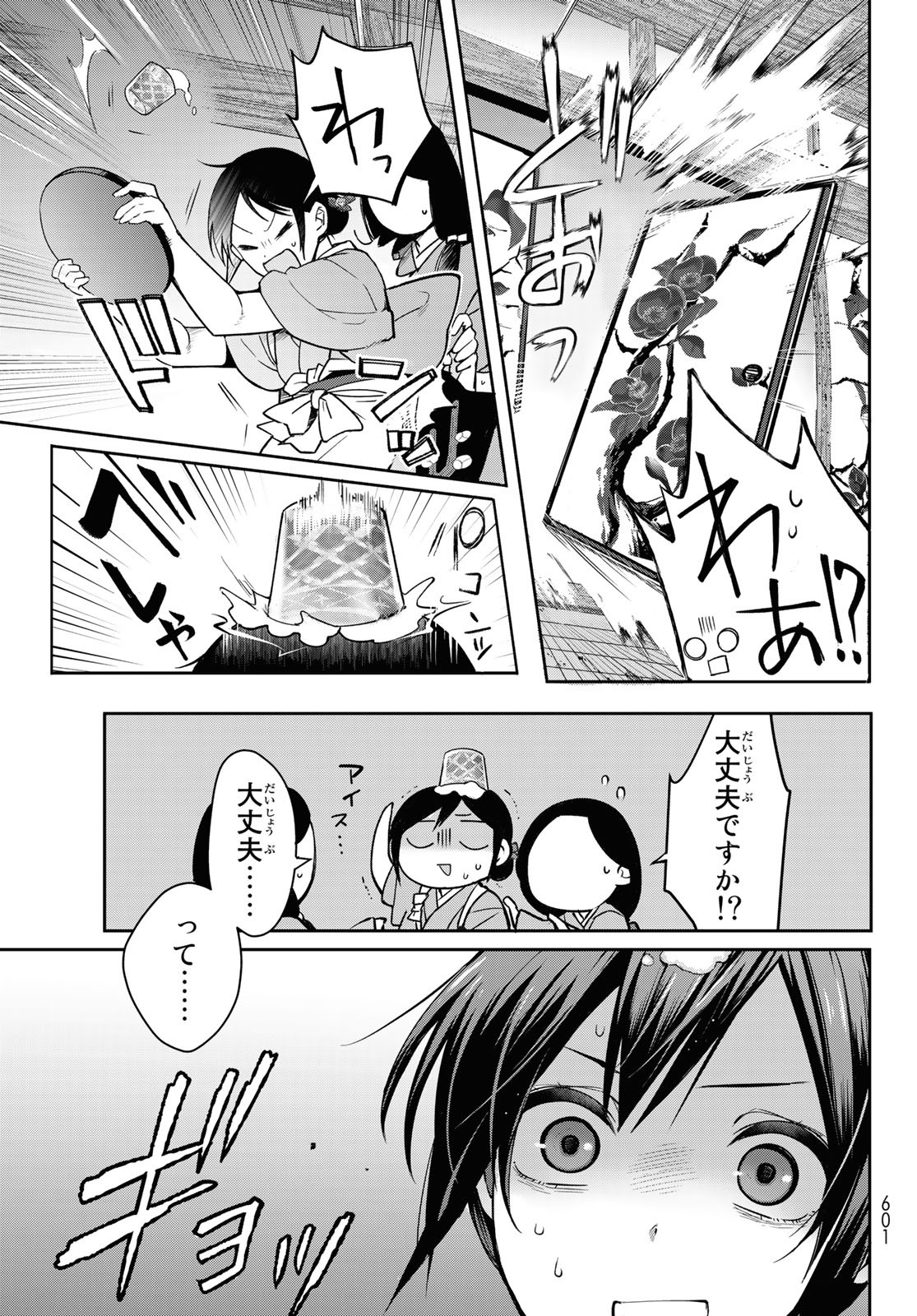 かくりよの宿飯 あやかしお宿に嫁入りします。(冬葉つがる) 第6話 - Page 23