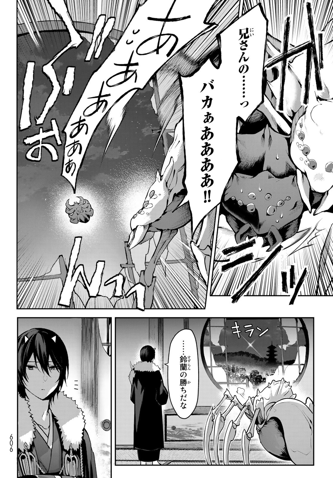 かくりよの宿飯 あやかしお宿に嫁入りします。(冬葉つがる) 第6話 - Page 28