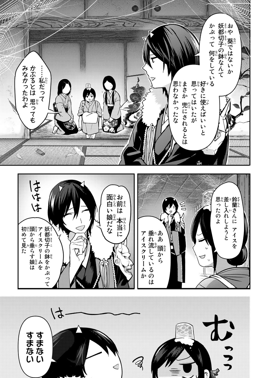 かくりよの宿飯 あやかしお宿に嫁入りします。(冬葉つがる) 第6話 - Page 29