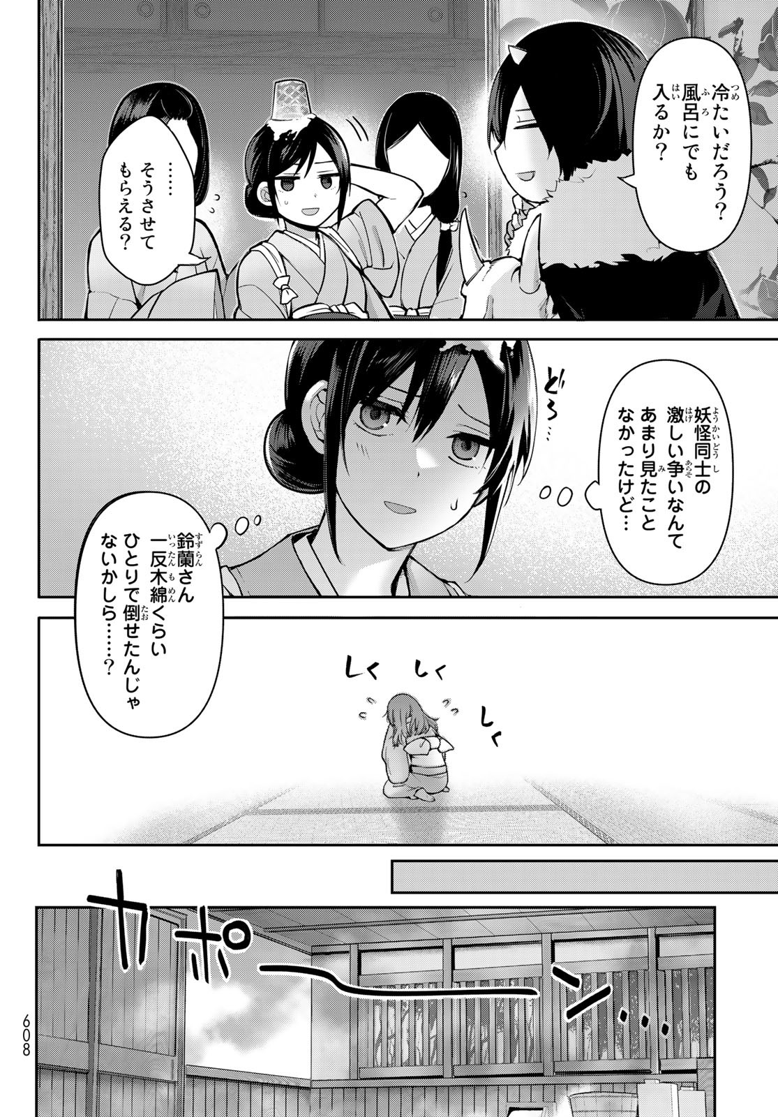 かくりよの宿飯 あやかしお宿に嫁入りします。(冬葉つがる) 第6話 - Page 31