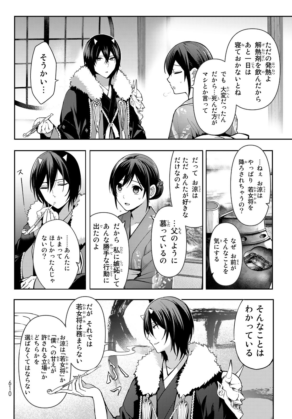 かくりよの宿飯 あやかしお宿に嫁入りします。(冬葉つがる) 第6話 - Page 33