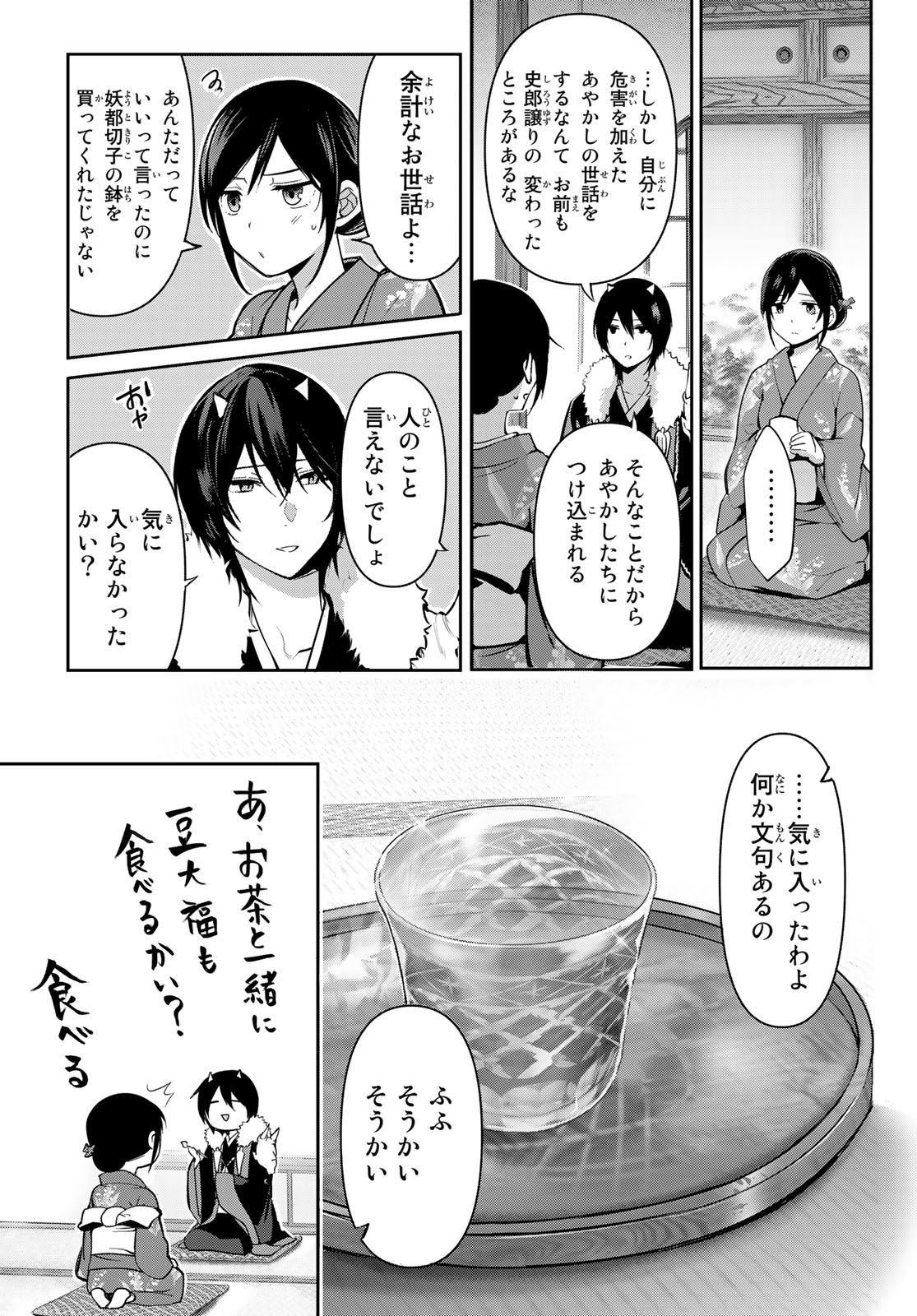 かくりよの宿飯 あやかしお宿に嫁入りします。(冬葉つがる) 第6話 - Page 34