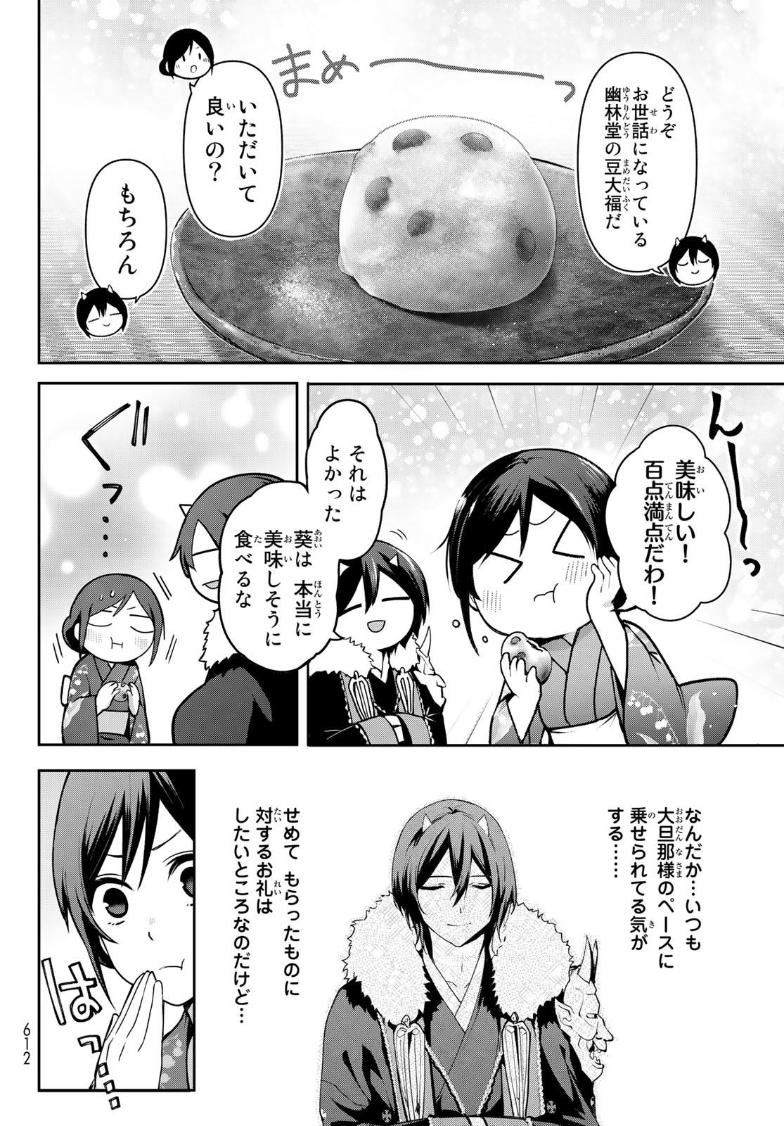 かくりよの宿飯 あやかしお宿に嫁入りします。(冬葉つがる) 第6話 - Page 35