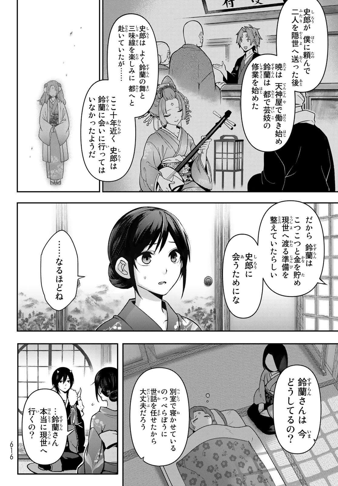 かくりよの宿飯 あやかしお宿に嫁入りします。(冬葉つがる) 第6話 - Page 38