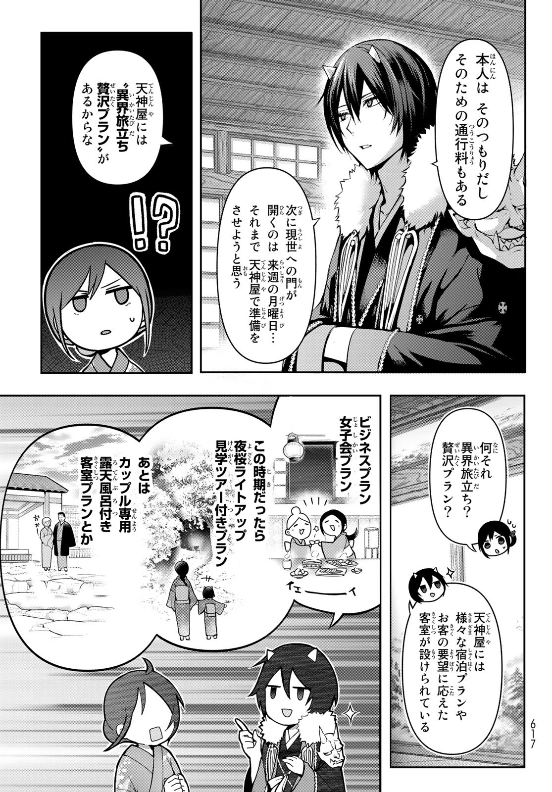 かくりよの宿飯 あやかしお宿に嫁入りします。(冬葉つがる) 第6話 - Page 40