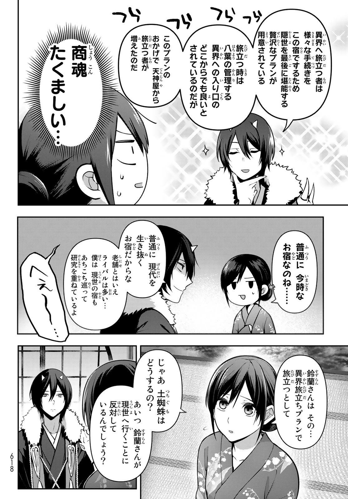 かくりよの宿飯 あやかしお宿に嫁入りします。(冬葉つがる) 第6話 - Page 40