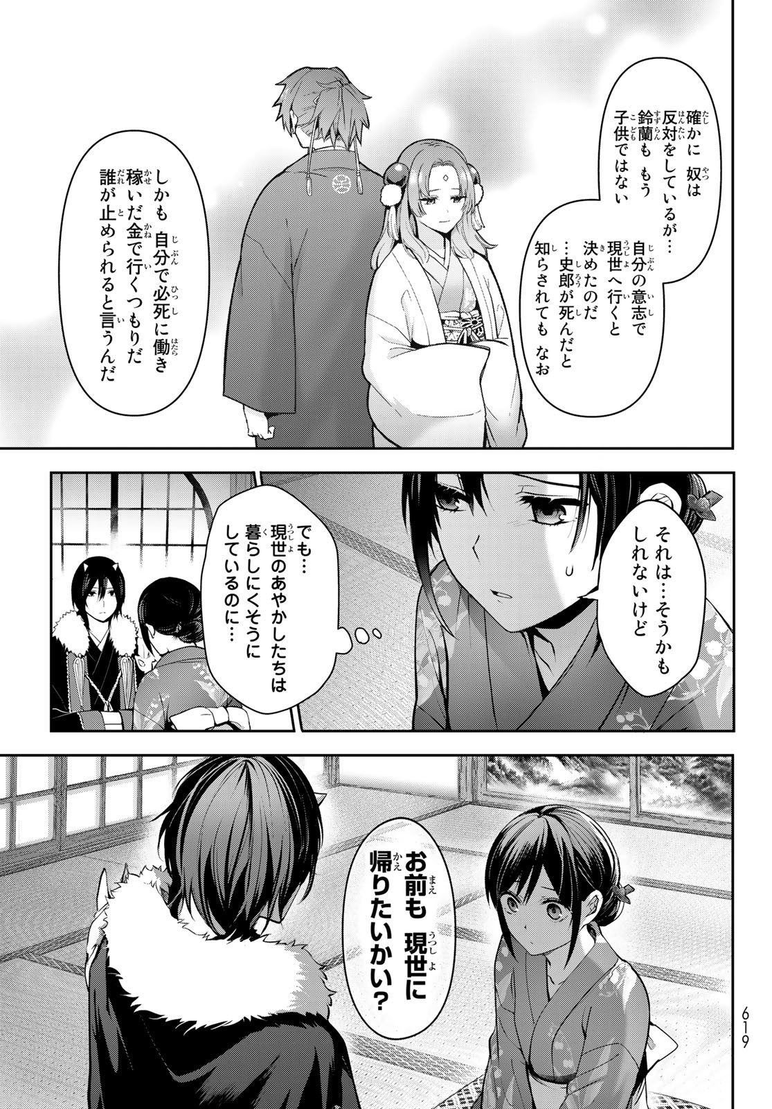 かくりよの宿飯 あやかしお宿に嫁入りします。(冬葉つがる) 第6話 - Page 41