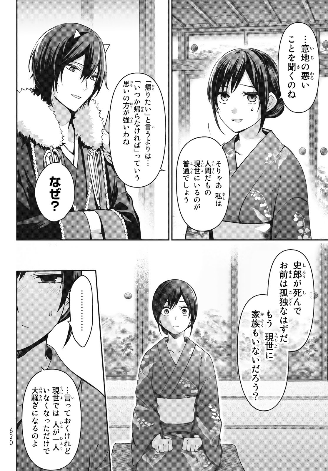 かくりよの宿飯 あやかしお宿に嫁入りします。(冬葉つがる) 第6話 - Page 42