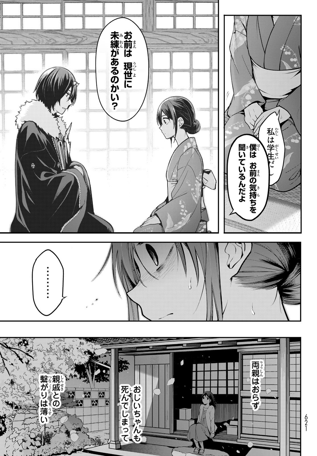 かくりよの宿飯 あやかしお宿に嫁入りします。(冬葉つがる) 第6話 - Page 44