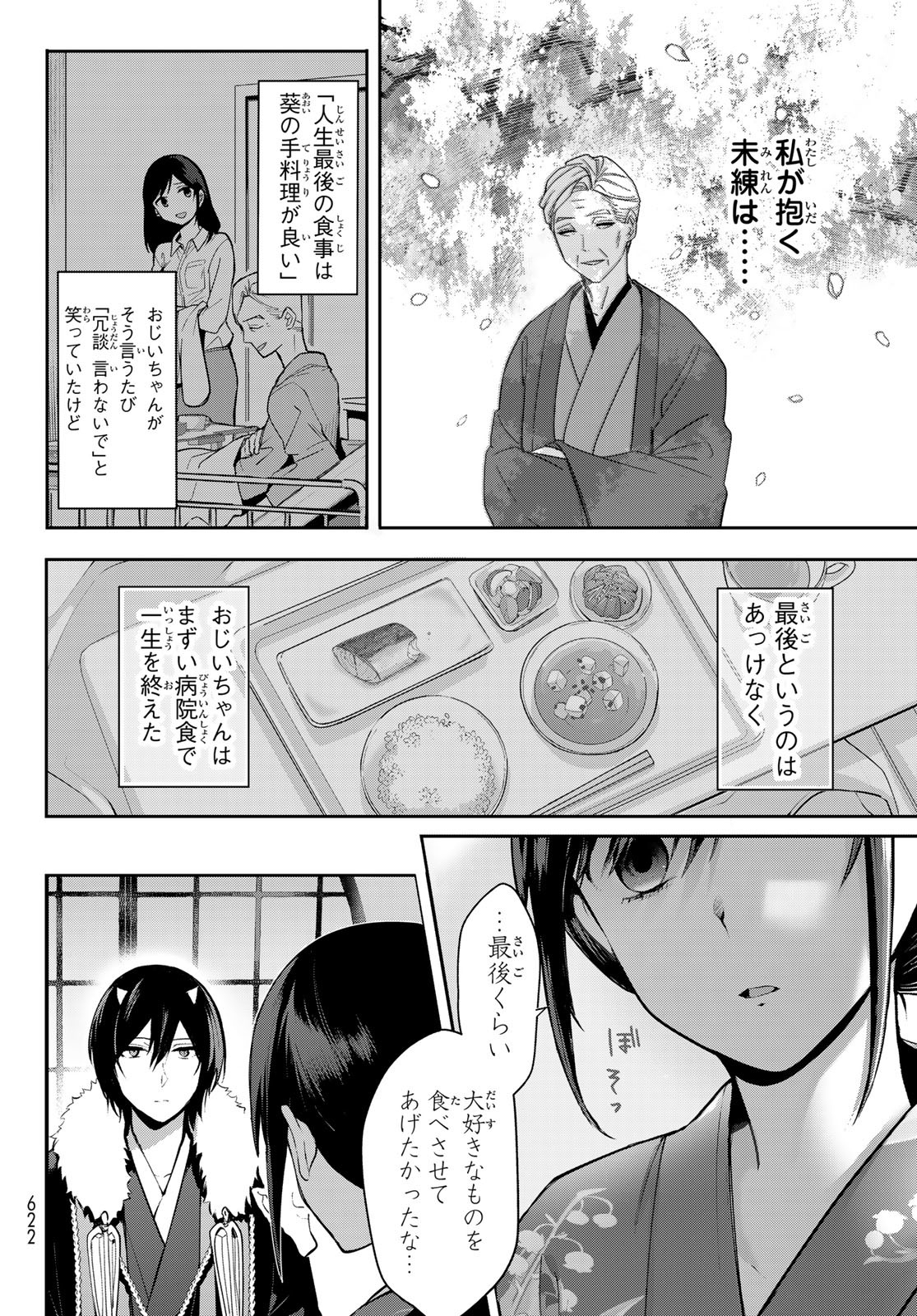 かくりよの宿飯 あやかしお宿に嫁入りします。(冬葉つがる) 第6話 - Page 44