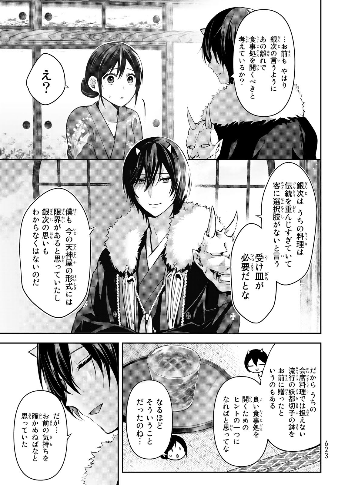 かくりよの宿飯 あやかしお宿に嫁入りします。(冬葉つがる) 第6話 - Page 46