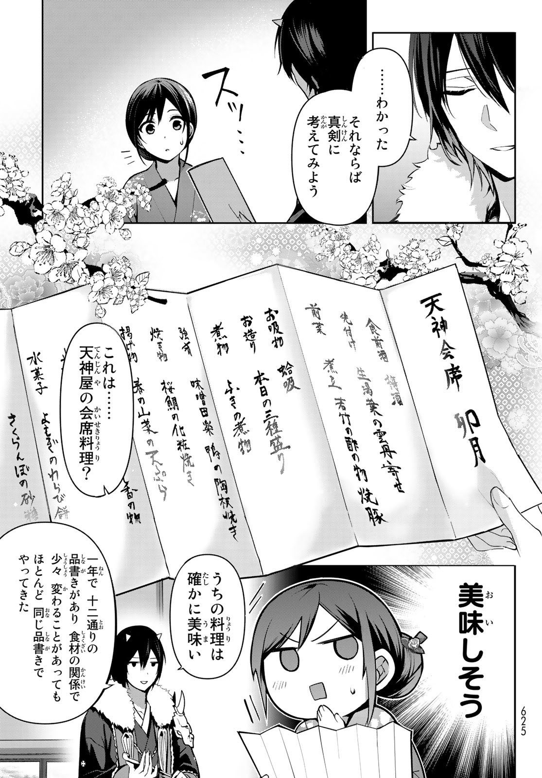 かくりよの宿飯 あやかしお宿に嫁入りします。(冬葉つがる) 第6話 - Page 47