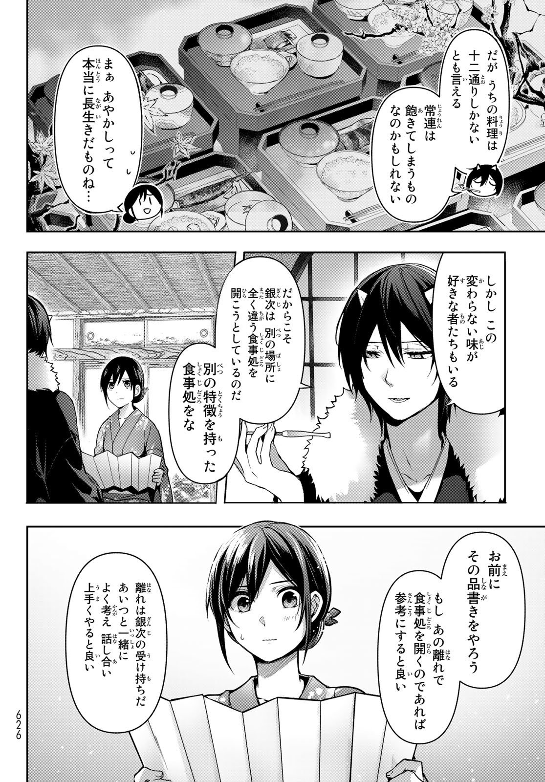 かくりよの宿飯 あやかしお宿に嫁入りします。(冬葉つがる) 第6話 - Page 49