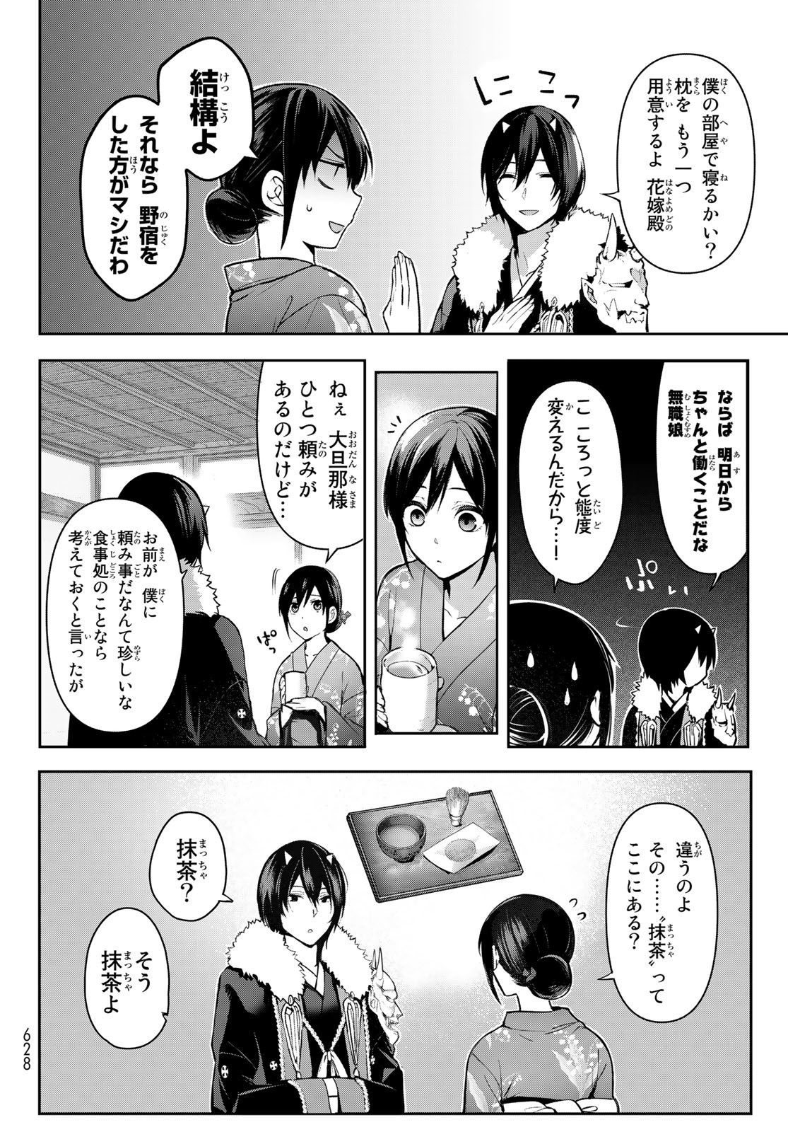 かくりよの宿飯 あやかしお宿に嫁入りします。(冬葉つがる) 第6話 - Page 50