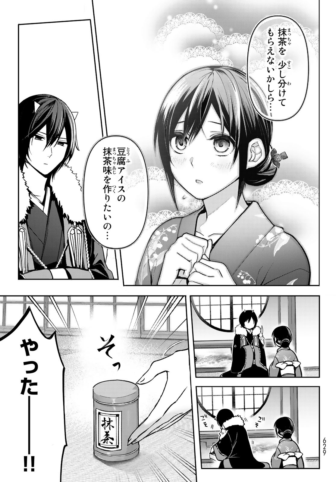 かくりよの宿飯 あやかしお宿に嫁入りします。(冬葉つがる) 第6話 - Page 51