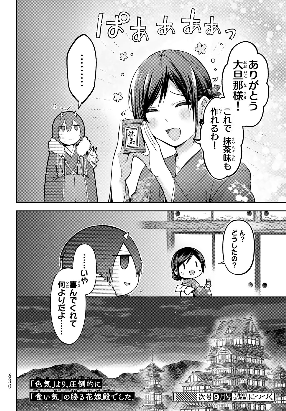 かくりよの宿飯 あやかしお宿に嫁入りします。(冬葉つがる) 第6話 - Page 52