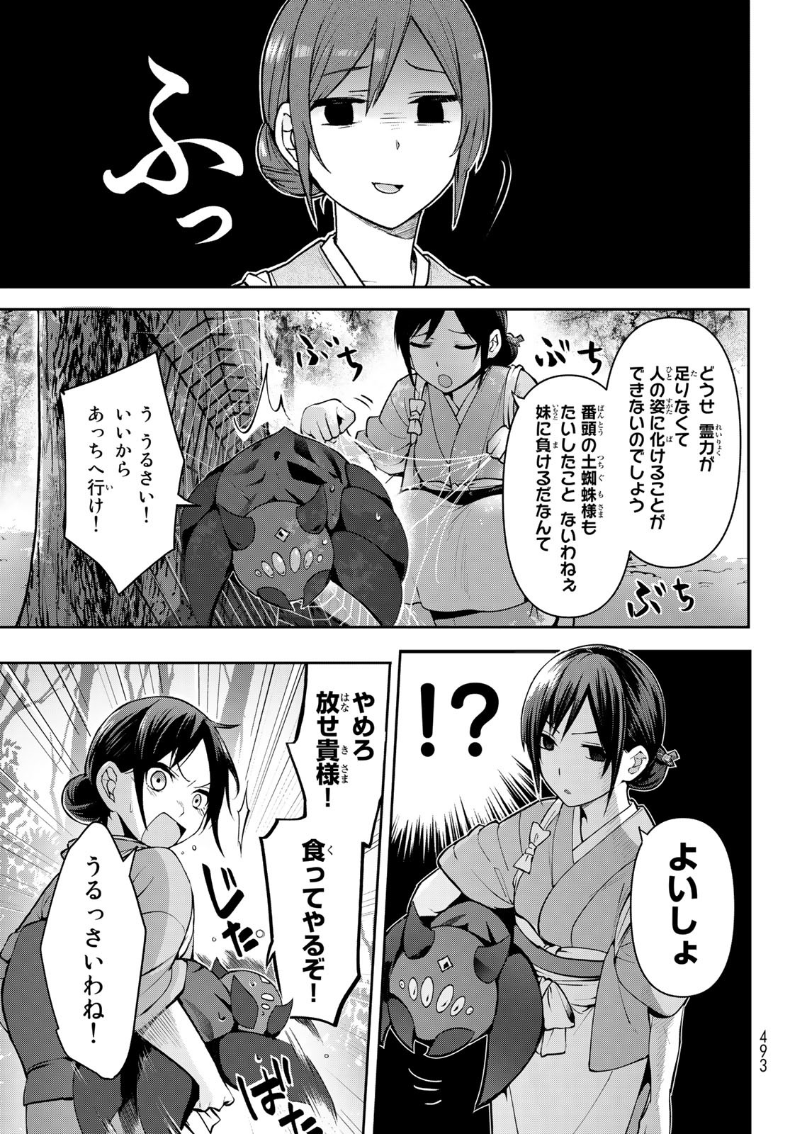 かくりよの宿飯 あやかしお宿に嫁入りします。(冬葉つがる) 第7話 - Page 5