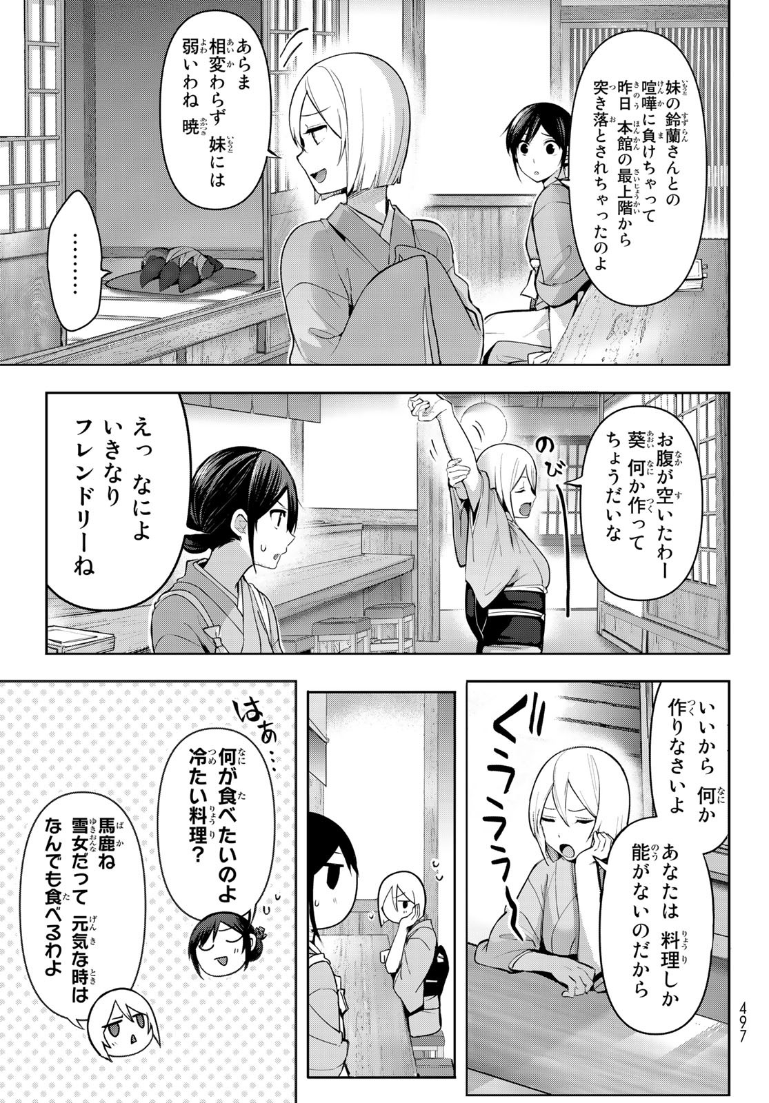 かくりよの宿飯 あやかしお宿に嫁入りします。(冬葉つがる) 第7話 - Page 9