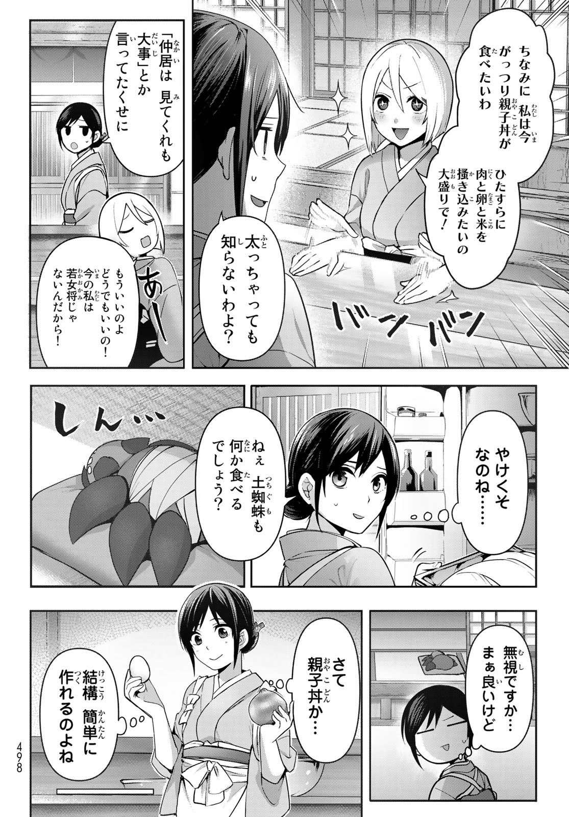 かくりよの宿飯 あやかしお宿に嫁入りします。(冬葉つがる) 第7話 - Page 10