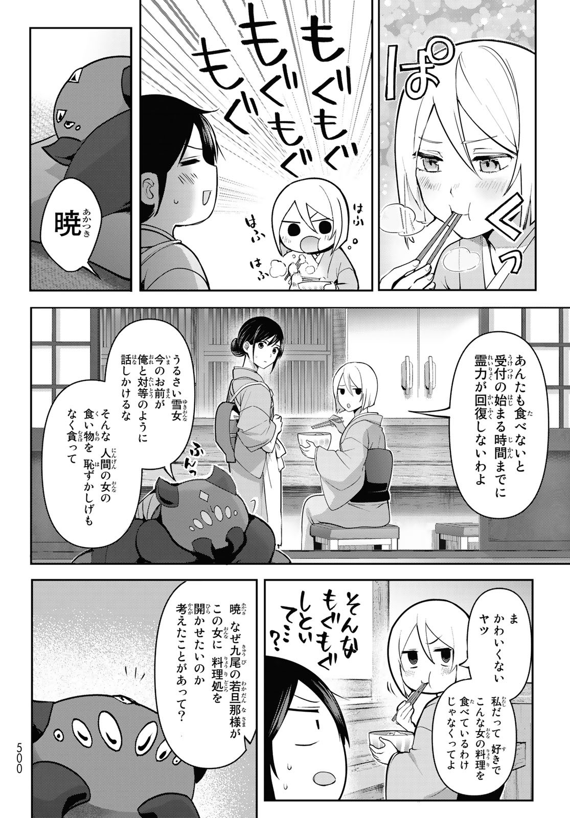 かくりよの宿飯 あやかしお宿に嫁入りします。(冬葉つがる) 第7話 - Page 12