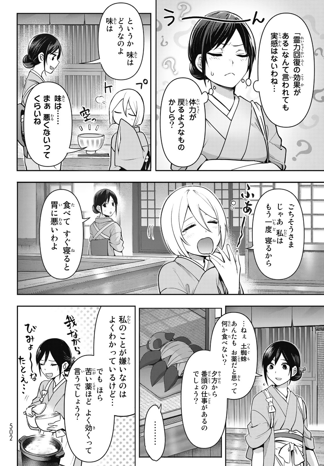 かくりよの宿飯 あやかしお宿に嫁入りします。(冬葉つがる) 第7話 - Page 14