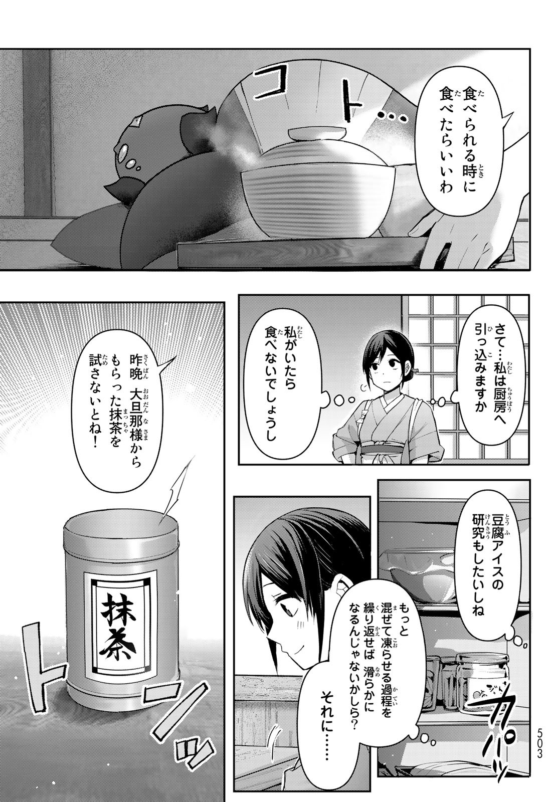 かくりよの宿飯 あやかしお宿に嫁入りします。(冬葉つがる) 第7話 - Page 15